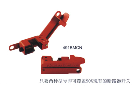 Grip Tight断路器开关锁具